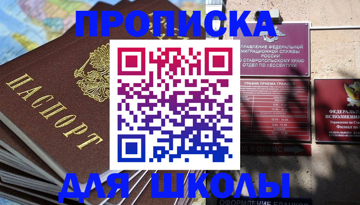 прописка 2025 в Фокино