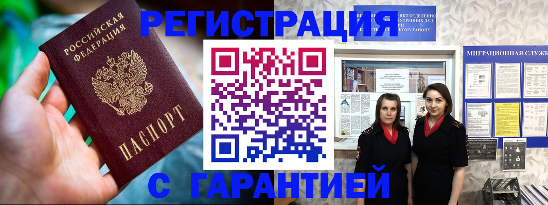 регистрация в Фокино