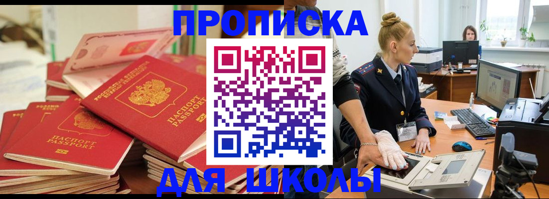 временная регистрация в Фокино